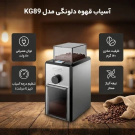 آسیاب قهوه 110 وات 120 گرمی دلونگی مدل KG89