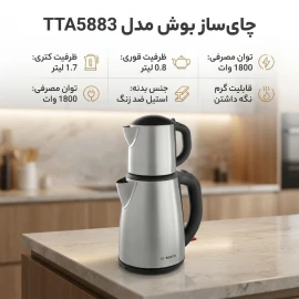 چای ساز بوش مدل TTA5883